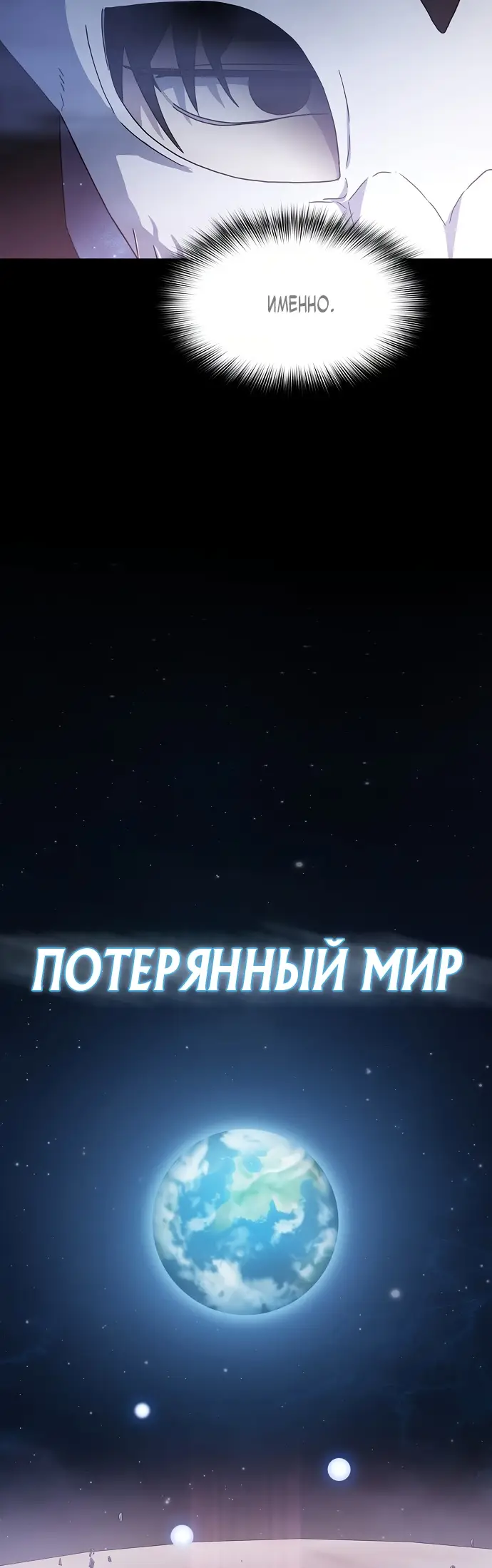 Страница 97 главы 1 манги Цивилизация мудрецов / Nebula's Civilization