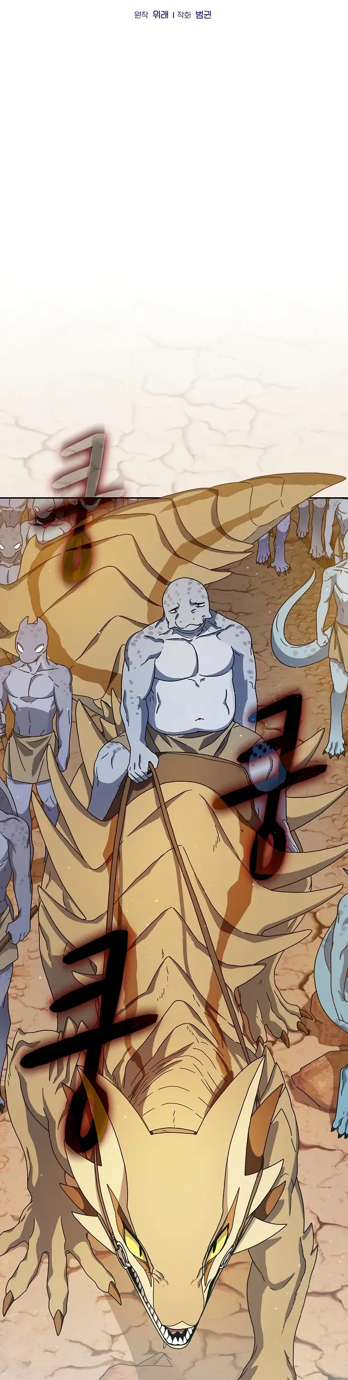 Страница 2 главы 6 манги Цивилизация мудрецов / Nebula's Civilization