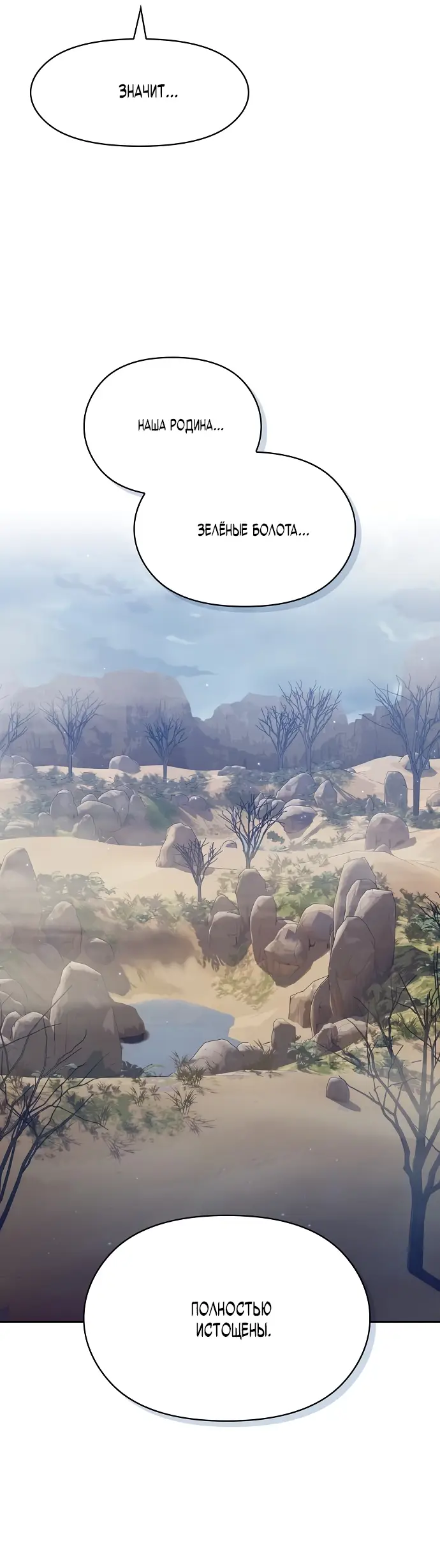 Страница 8 главы 6 манги Цивилизация мудрецов / Nebula's Civilization