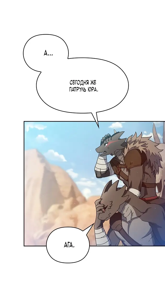 Страница 16 главы 6 манги Цивилизация мудрецов / Nebula's Civilization