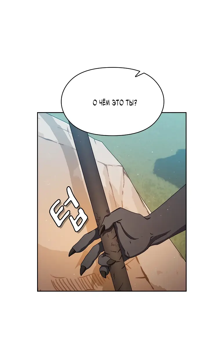 Страница 19 главы 6 манги Цивилизация мудрецов / Nebula's Civilization
