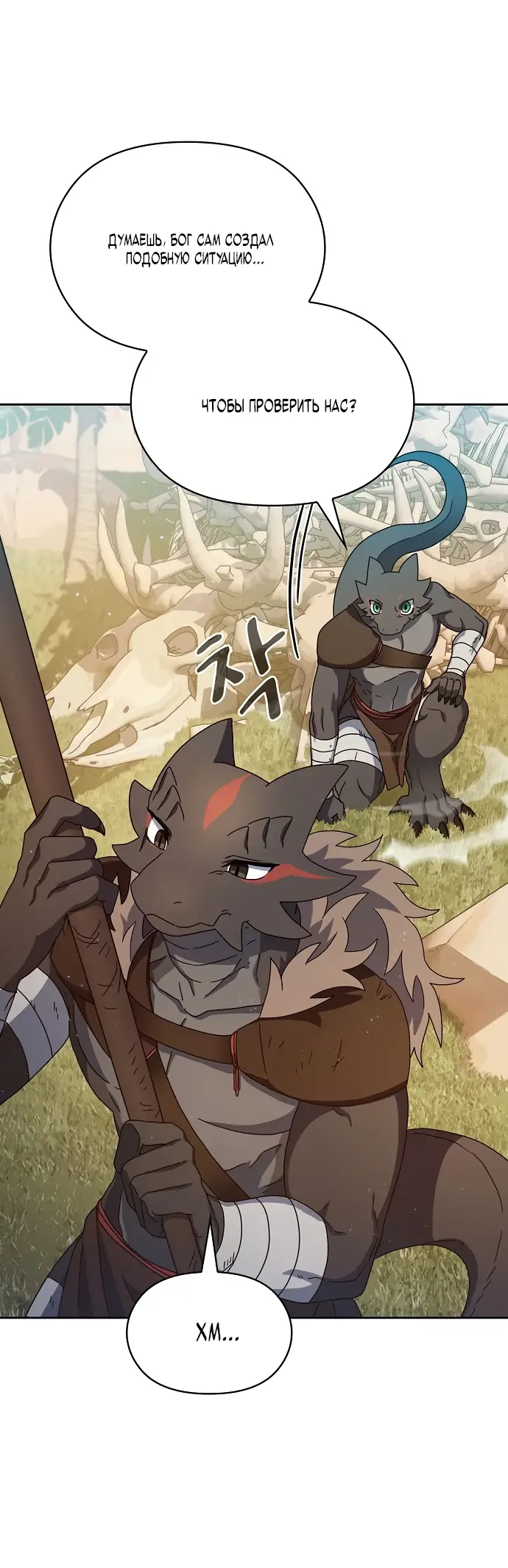 Страница 20 главы 6 манги Цивилизация мудрецов / Nebula's Civilization