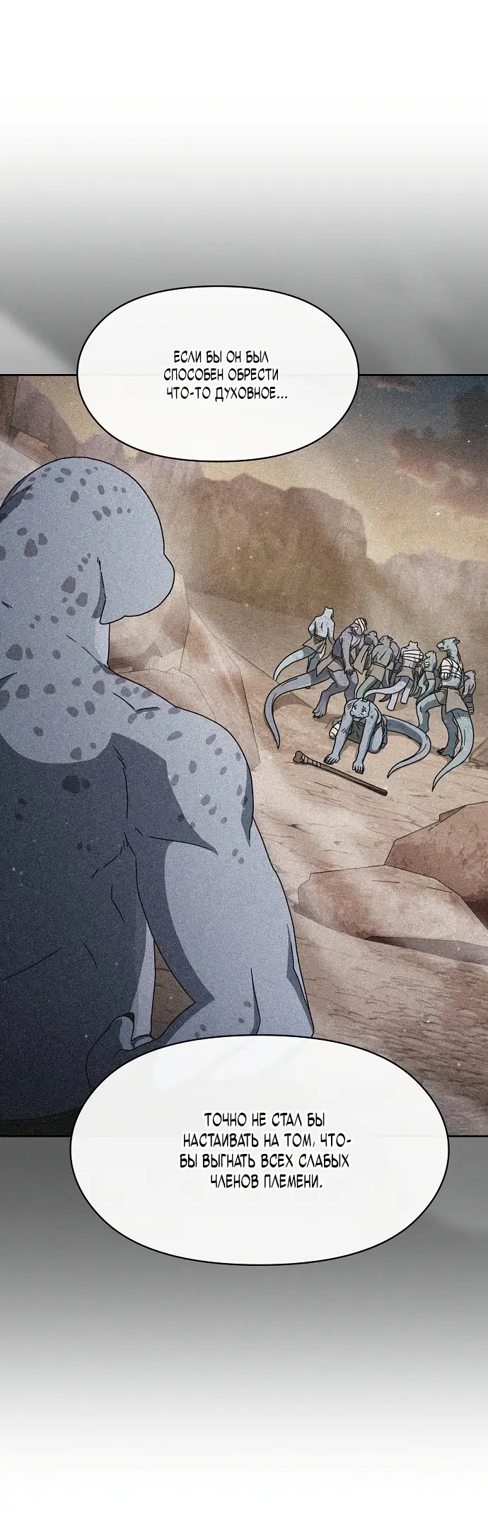 Страница 24 главы 6 манги Цивилизация мудрецов / Nebula's Civilization
