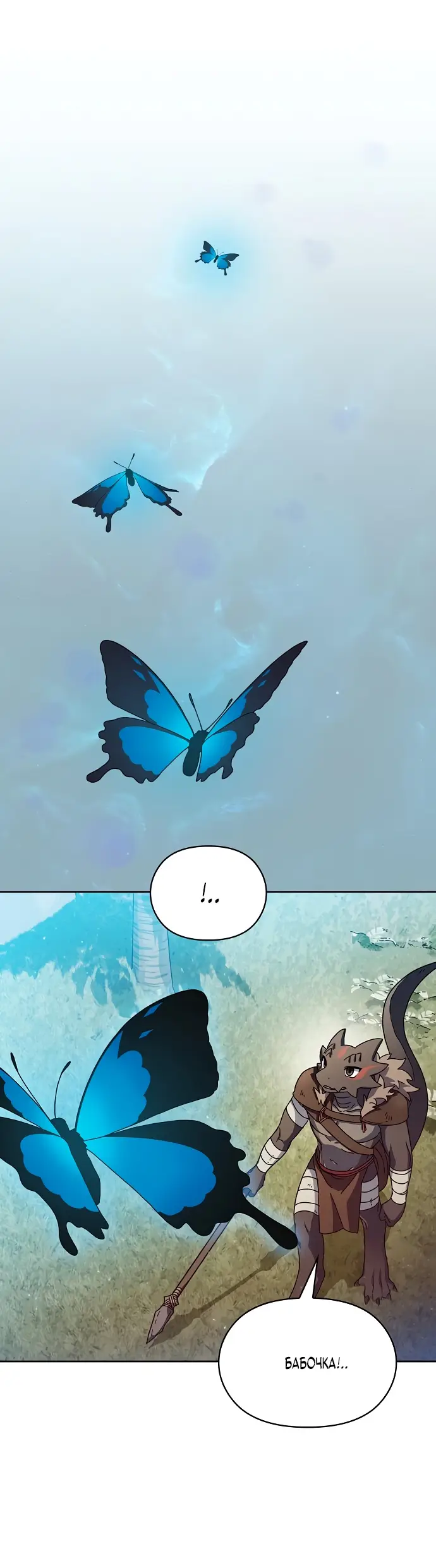 Страница 25 главы 6 манги Цивилизация мудрецов / Nebula's Civilization