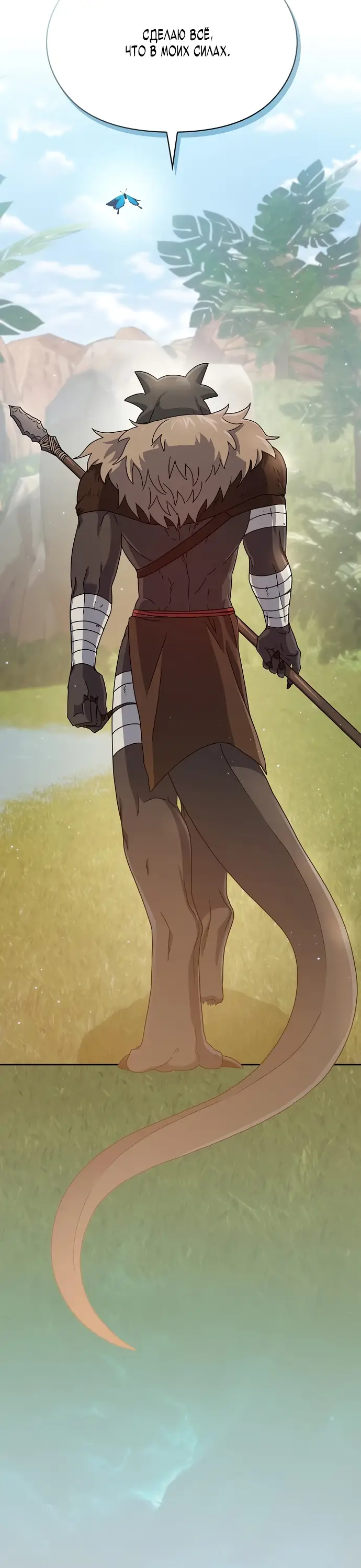 Страница 29 главы 6 манги Цивилизация мудрецов / Nebula's Civilization