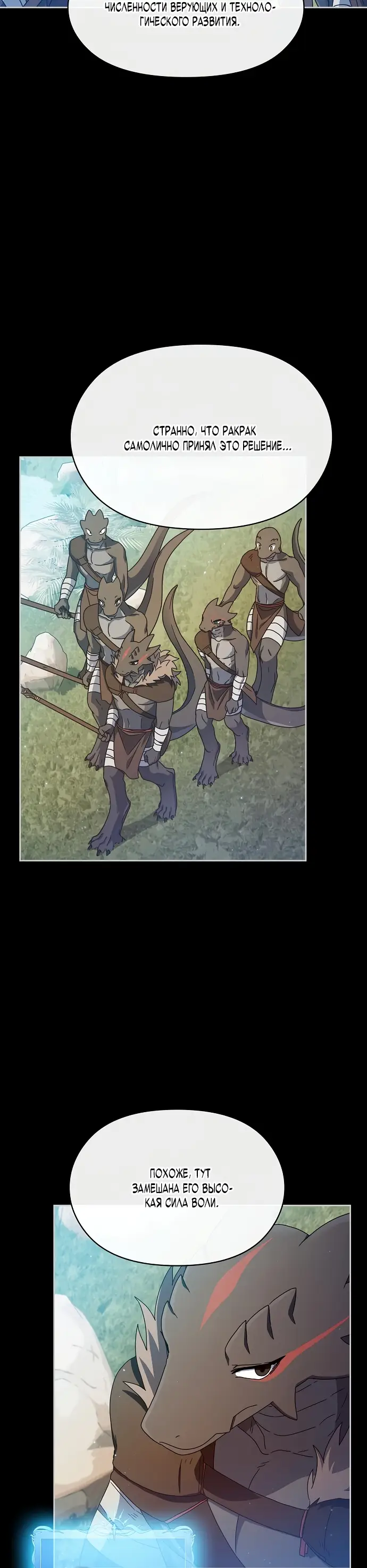 Страница 33 главы 6 манги Цивилизация мудрецов / Nebula's Civilization