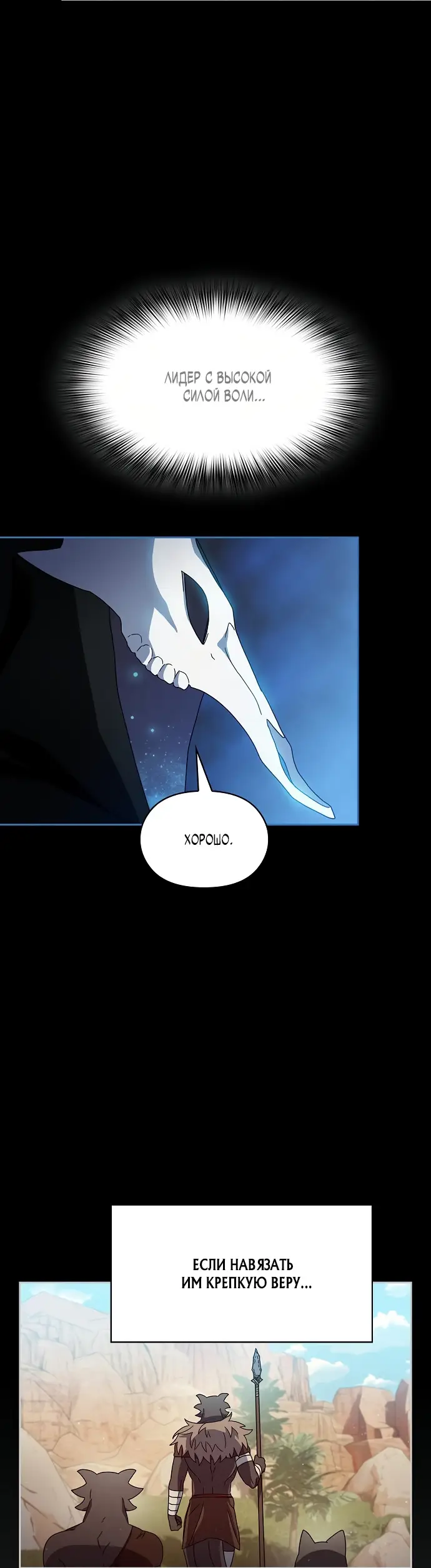 Страница 36 главы 6 манги Цивилизация мудрецов / Nebula's Civilization