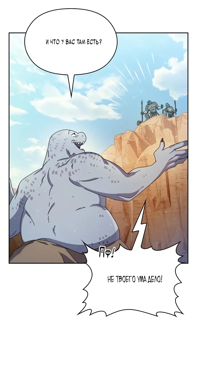 Страница 43 главы 6 манги Цивилизация мудрецов / Nebula's Civilization