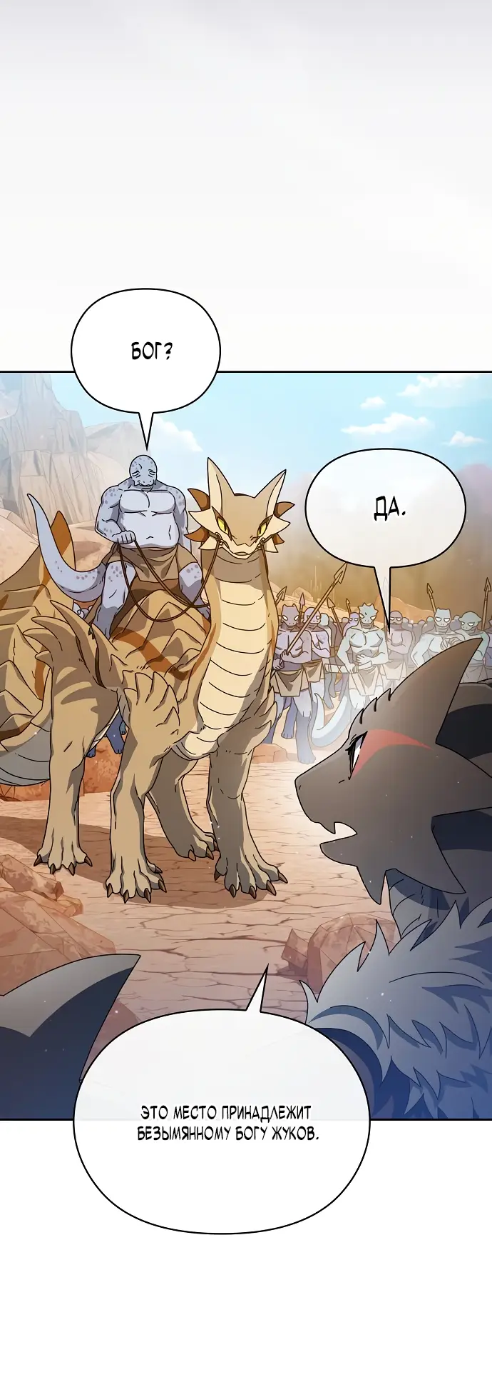 Страница 47 главы 6 манги Цивилизация мудрецов / Nebula's Civilization