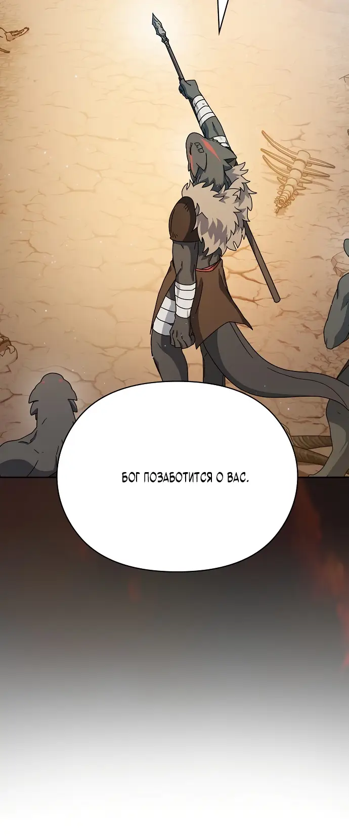 Страница 59 главы 6 манги Цивилизация мудрецов / Nebula's Civilization