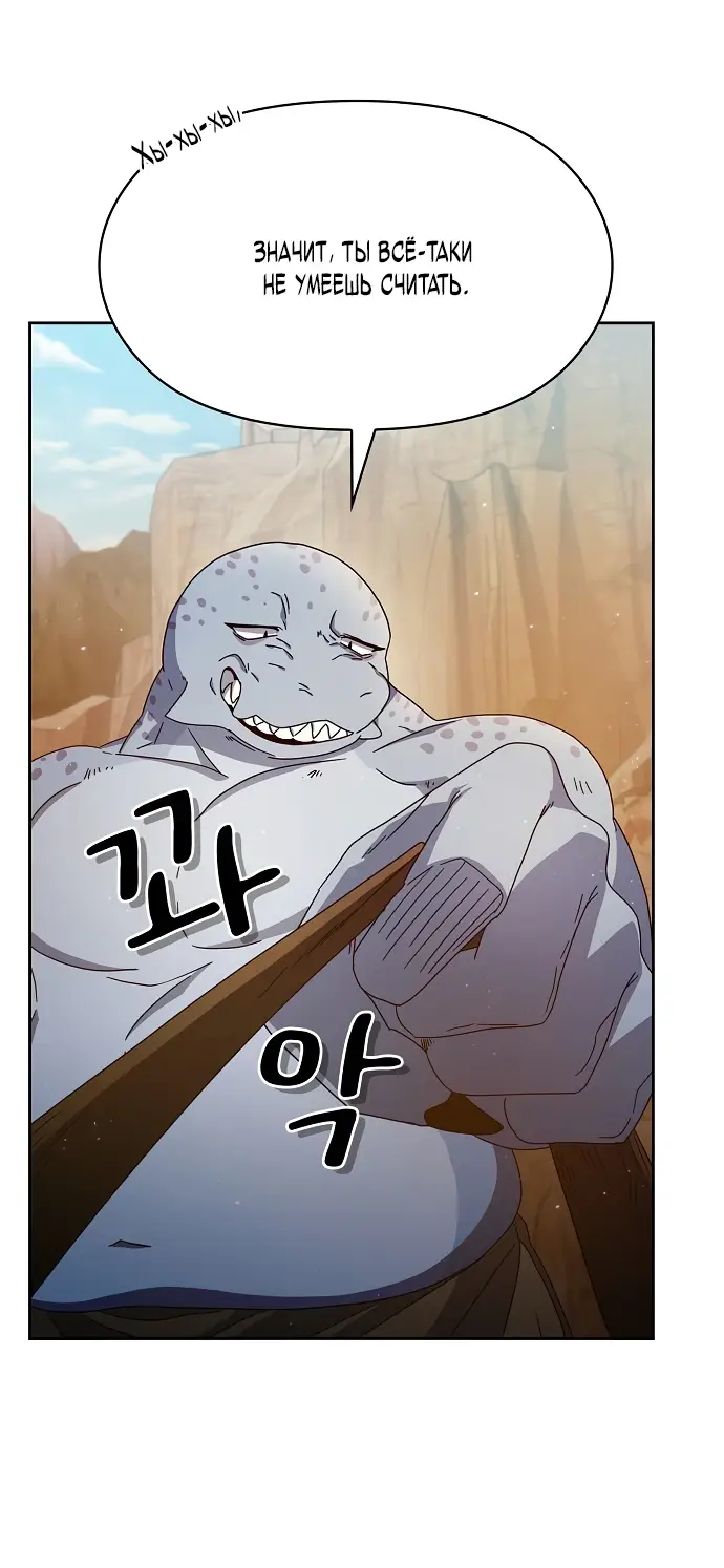 Страница 61 главы 6 манги Цивилизация мудрецов / Nebula's Civilization