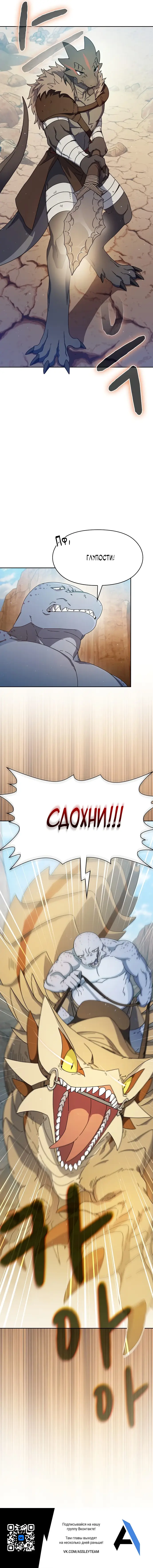 Страница 64 главы 6 манги Цивилизация мудрецов / Nebula's Civilization