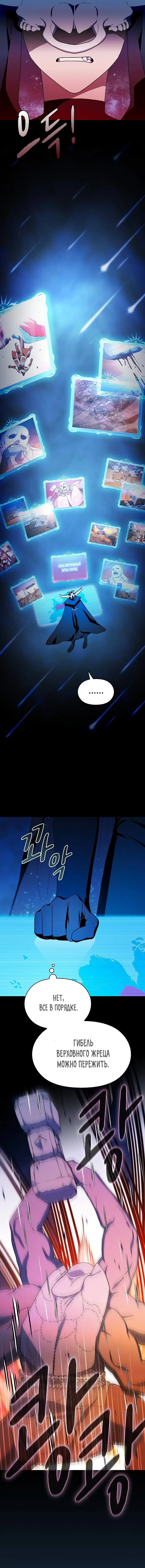 Страница 3 главы 66 манги Цивилизация мудрецов / Nebula's Civilization