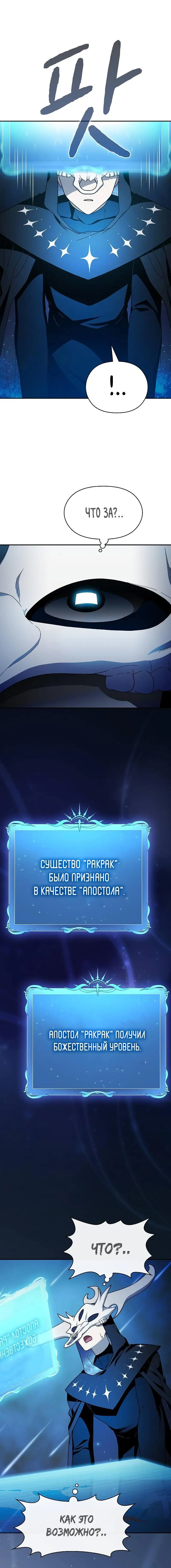 Страница 5 главы 66 манги Цивилизация мудрецов / Nebula's Civilization
