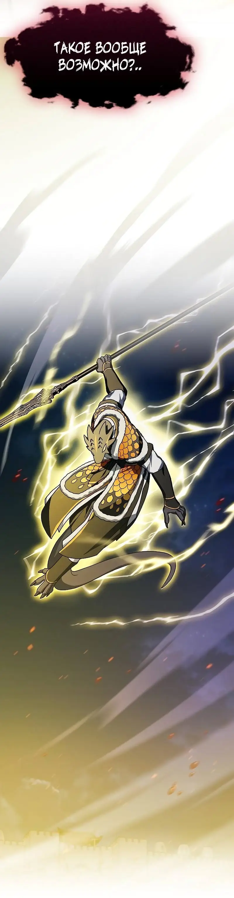 Страница 29 главы 66 манги Цивилизация мудрецов / Nebula's Civilization
