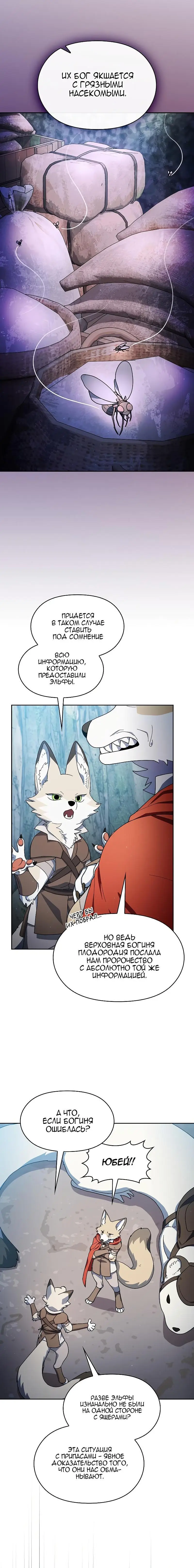 Страница 7 главы 53 манги Цивилизация мудрецов / Nebula's Civilization