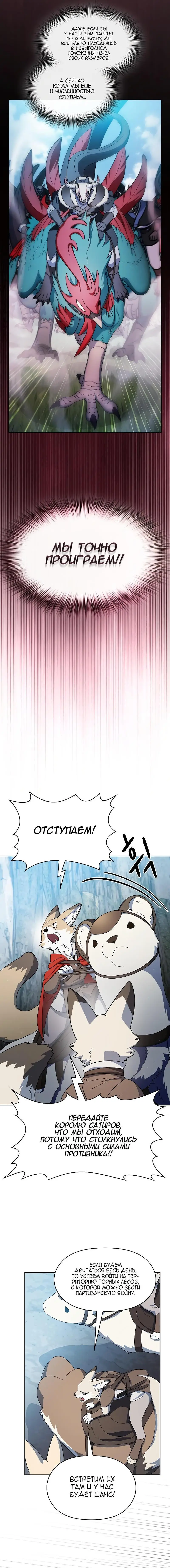 Страница 9 главы 53 манги Цивилизация мудрецов / Nebula's Civilization