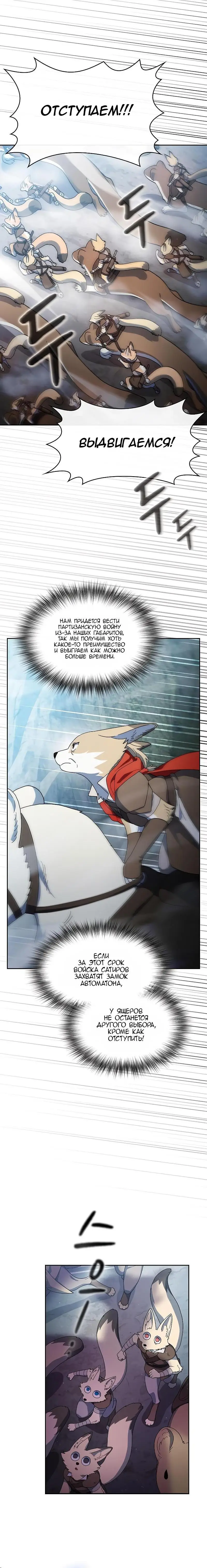 Страница 10 главы 53 манги Цивилизация мудрецов / Nebula's Civilization