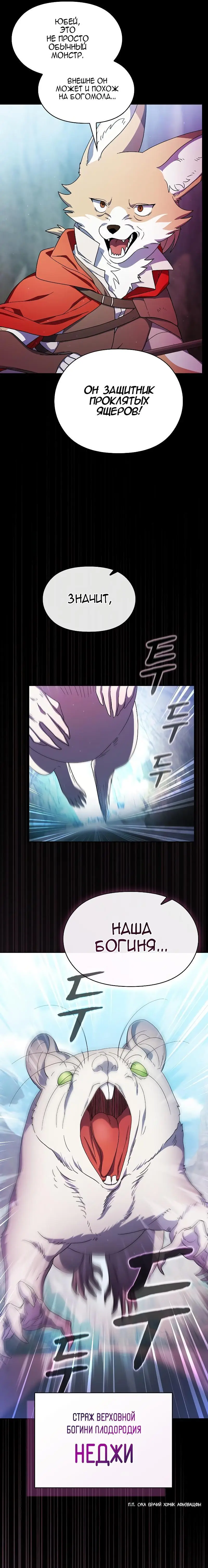 Страница 13 главы 53 манги Цивилизация мудрецов / Nebula's Civilization