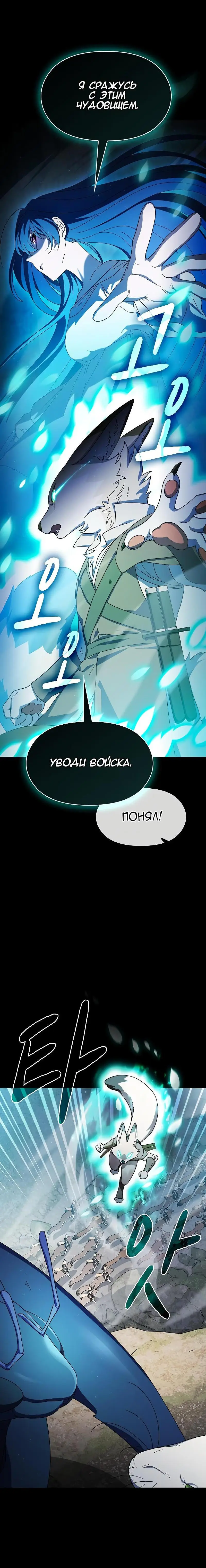 Страница 18 главы 53 манги Цивилизация мудрецов / Nebula's Civilization