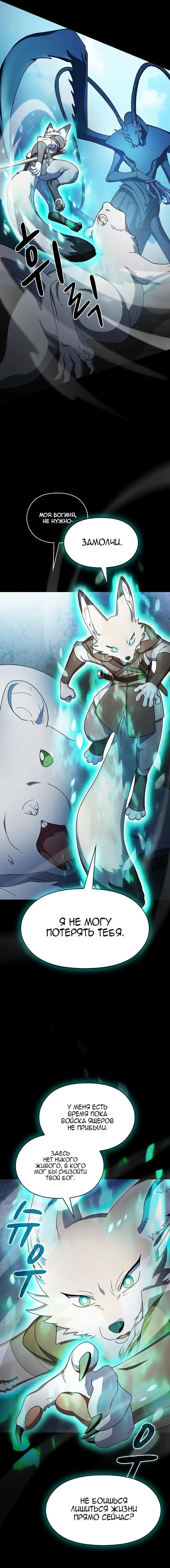 Страница 19 главы 53 манги Цивилизация мудрецов / Nebula's Civilization