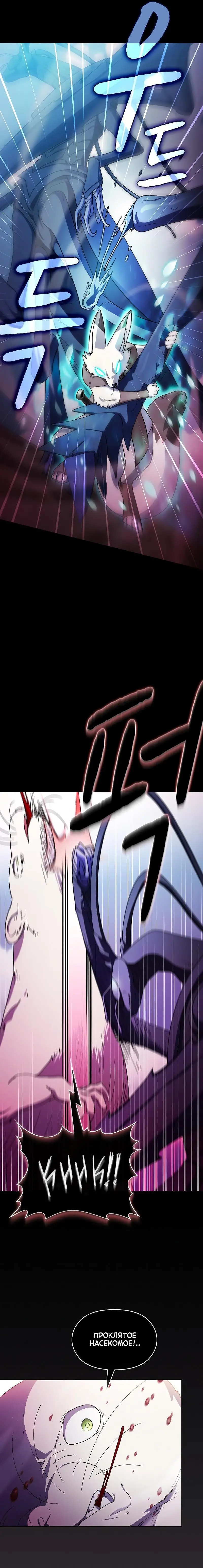 Страница 21 главы 53 манги Цивилизация мудрецов / Nebula's Civilization