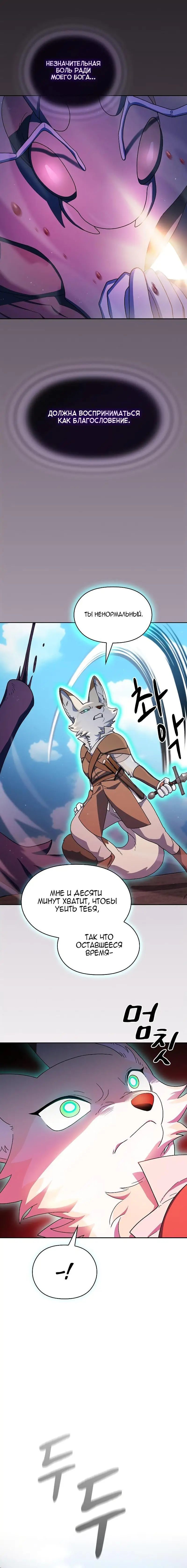 Страница 22 главы 53 манги Цивилизация мудрецов / Nebula's Civilization