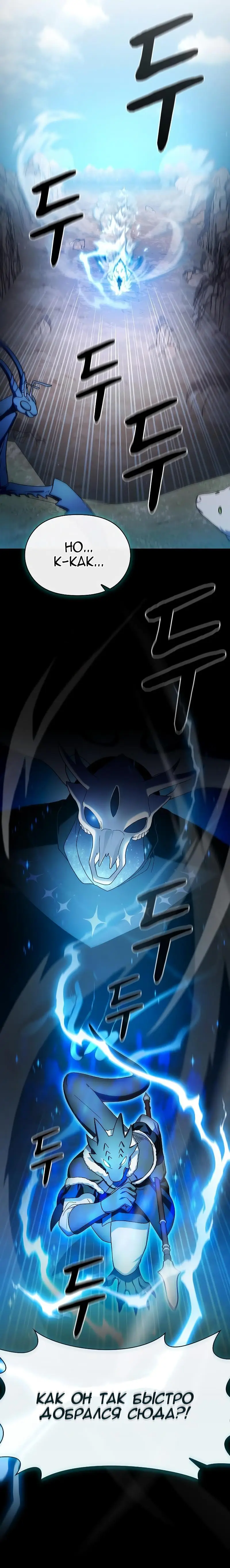Страница 23 главы 53 манги Цивилизация мудрецов / Nebula's Civilization