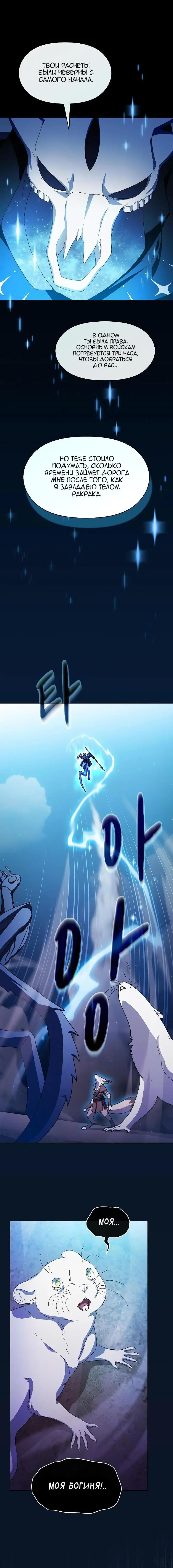 Страница 24 главы 53 манги Цивилизация мудрецов / Nebula's Civilization