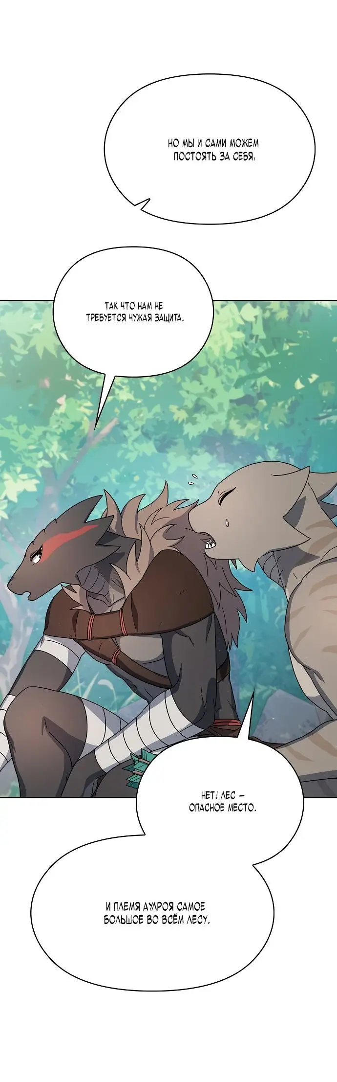 Страница 4 главы 16 манги Цивилизация мудрецов / Nebula's Civilization