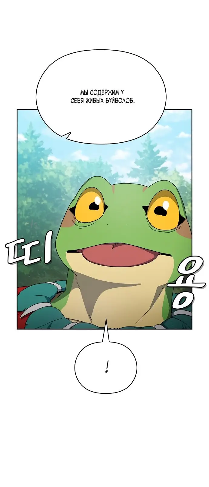 Страница 13 главы 16 манги Цивилизация мудрецов / Nebula's Civilization