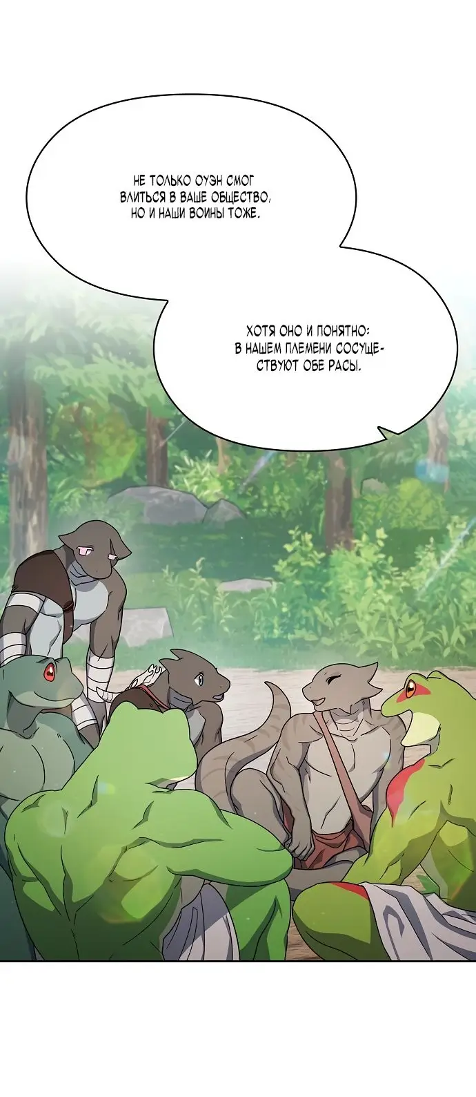 Страница 19 главы 16 манги Цивилизация мудрецов / Nebula's Civilization