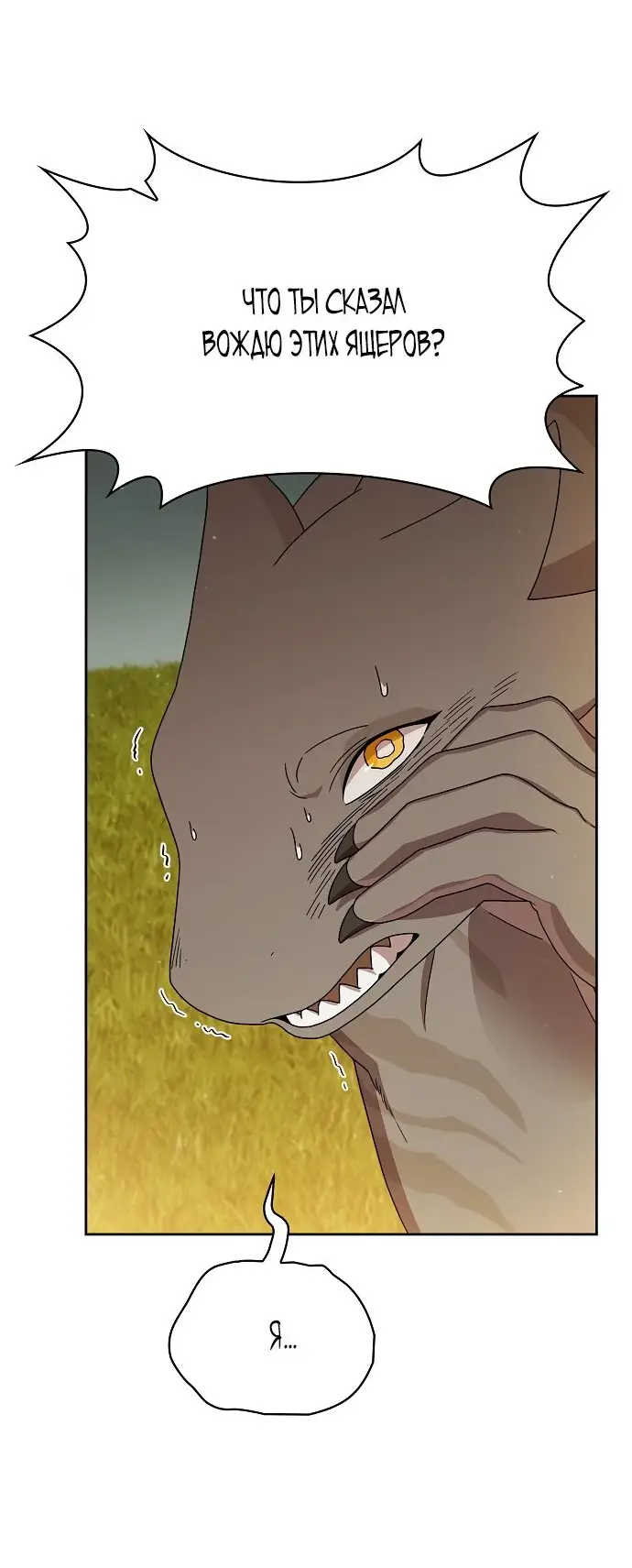 Страница 35 главы 16 манги Цивилизация мудрецов / Nebula's Civilization