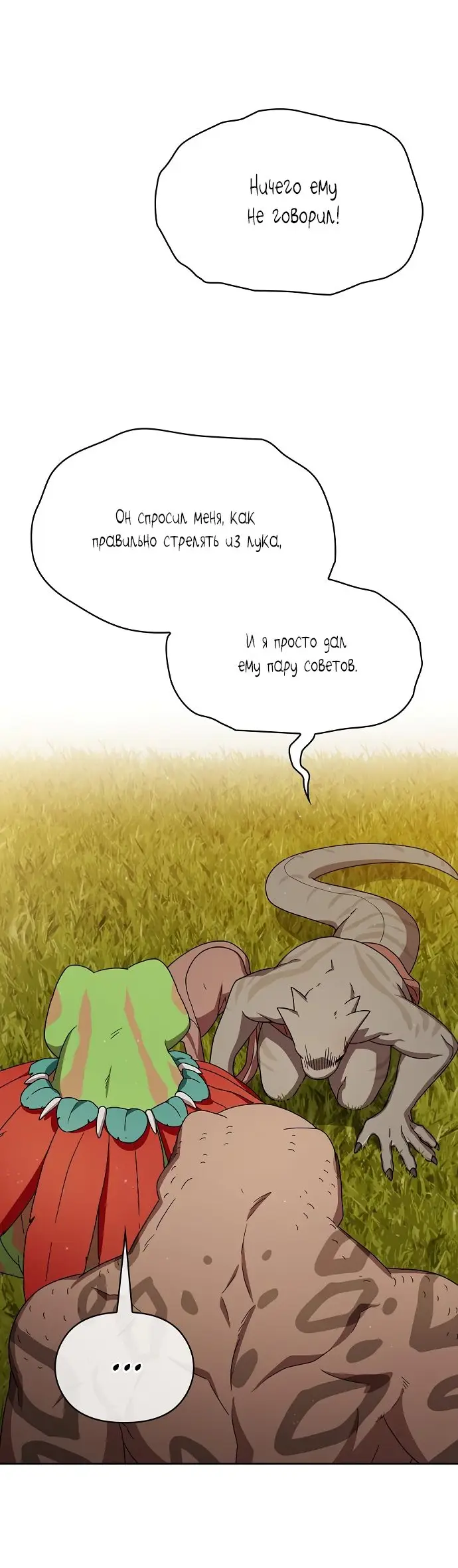 Страница 36 главы 16 манги Цивилизация мудрецов / Nebula's Civilization