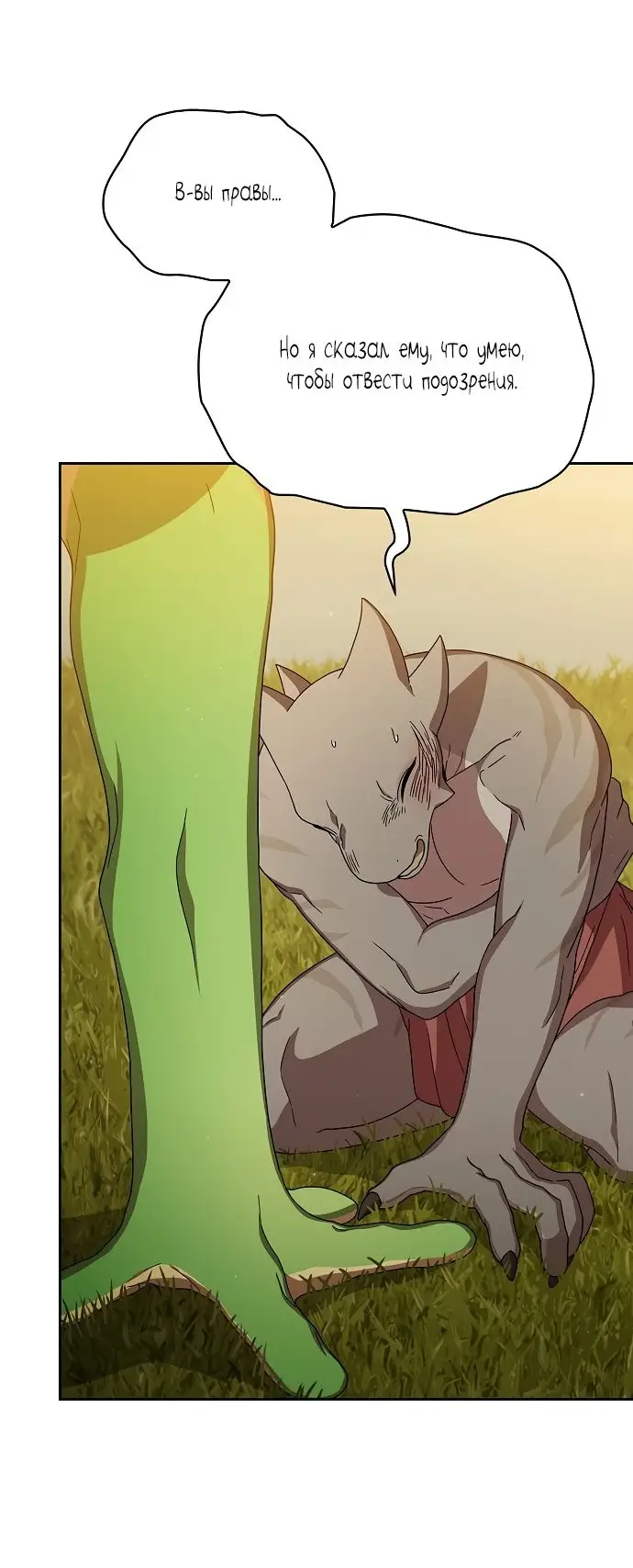 Страница 38 главы 16 манги Цивилизация мудрецов / Nebula's Civilization