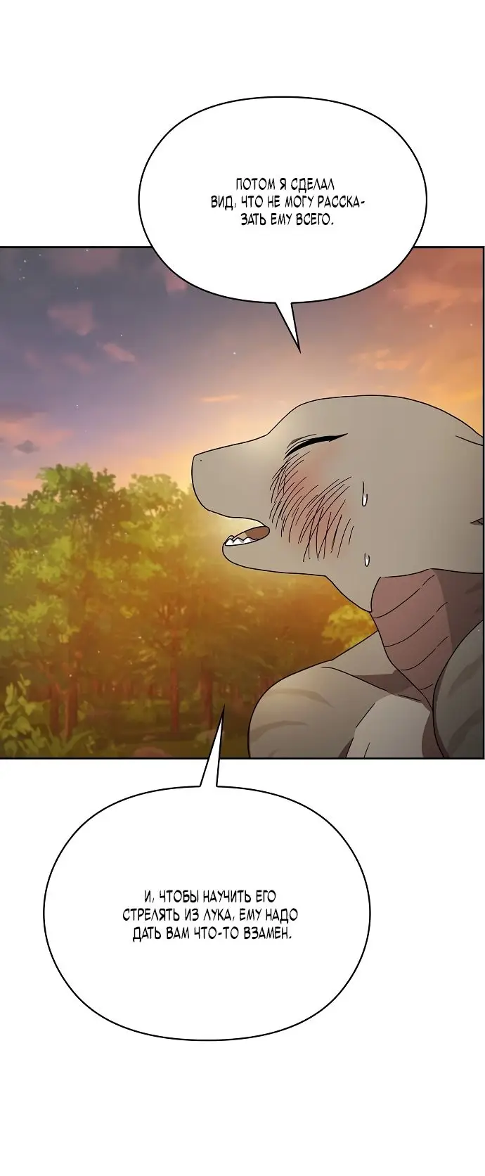 Страница 40 главы 16 манги Цивилизация мудрецов / Nebula's Civilization