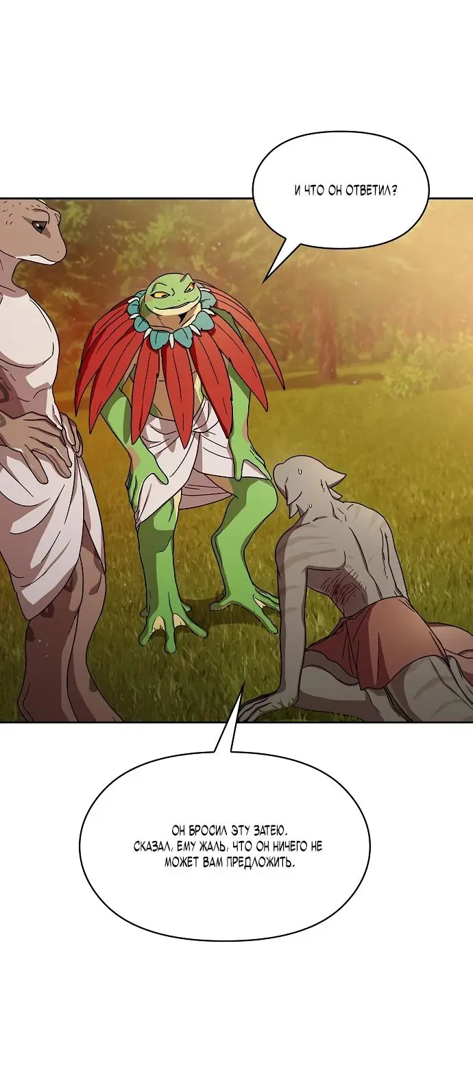 Страница 41 главы 16 манги Цивилизация мудрецов / Nebula's Civilization