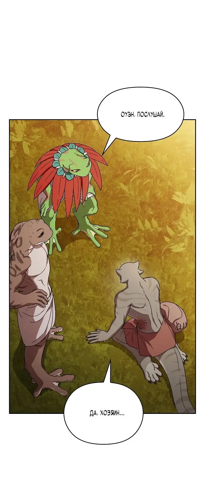 Страница 43 главы 16 манги Цивилизация мудрецов / Nebula's Civilization