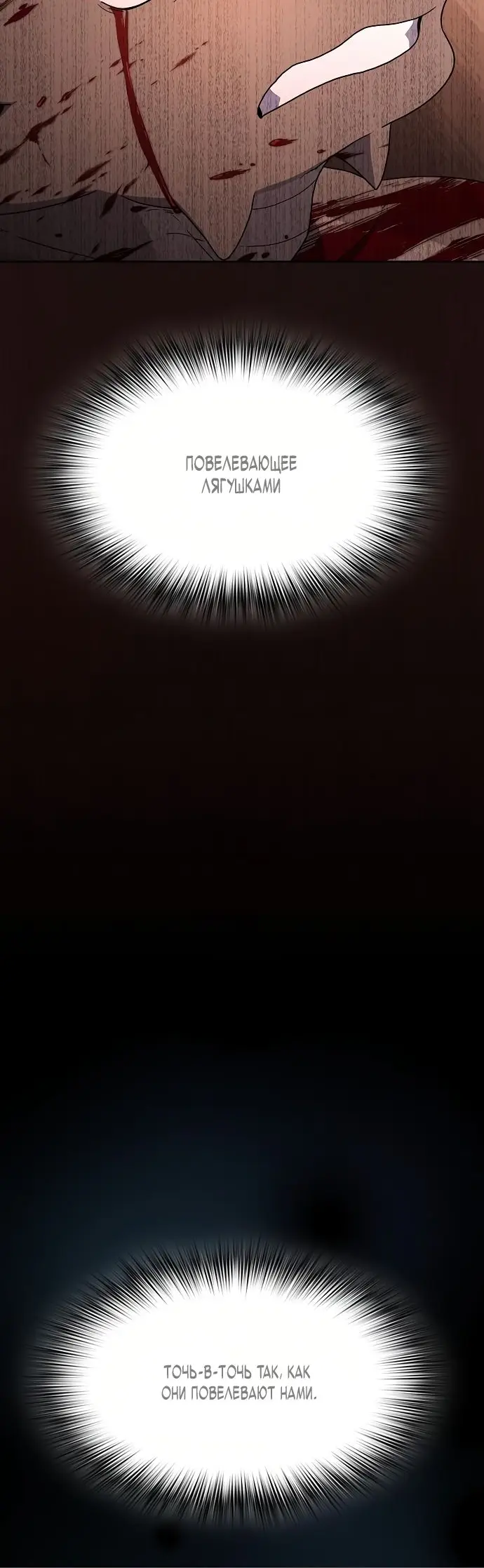 Страница 61 главы 16 манги Цивилизация мудрецов / Nebula's Civilization