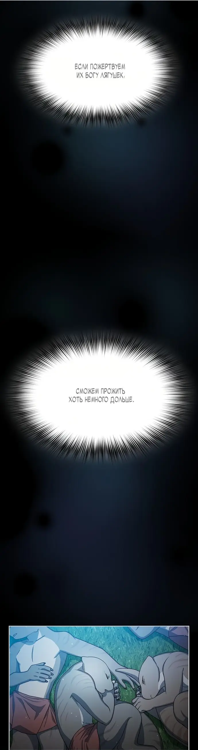 Страница 64 главы 16 манги Цивилизация мудрецов / Nebula's Civilization