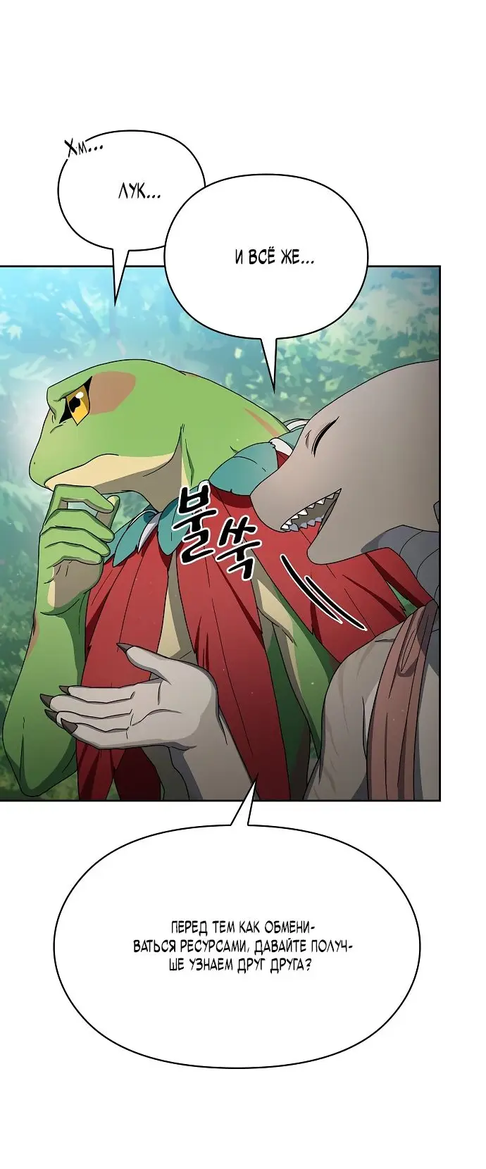 Страница 70 главы 16 манги Цивилизация мудрецов / Nebula's Civilization