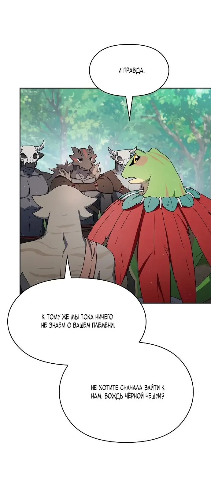 Страница 71 главы 16 манги Цивилизация мудрецов / Nebula's Civilization