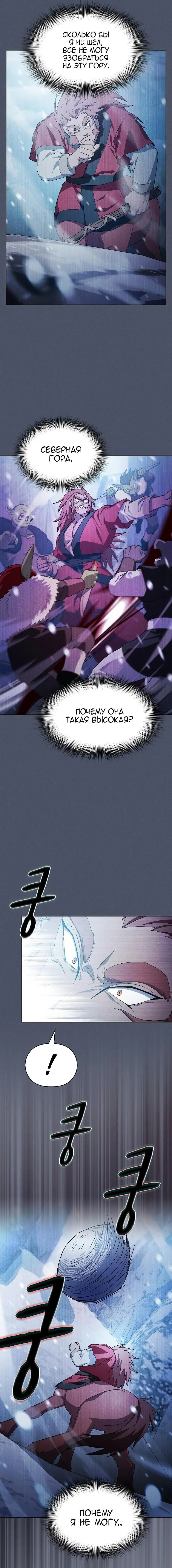 Страница 3 главы 46 манги Цивилизация мудрецов / Nebula's Civilization