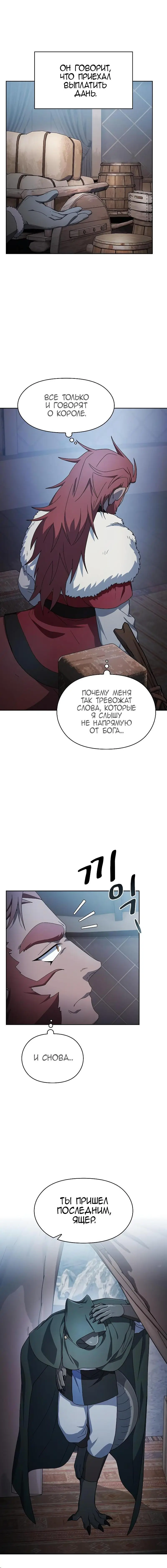 Страница 8 главы 46 манги Цивилизация мудрецов / Nebula's Civilization