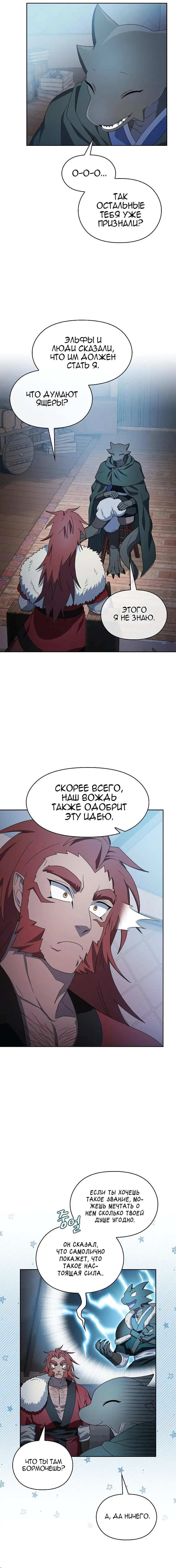 Страница 10 главы 46 манги Цивилизация мудрецов / Nebula's Civilization