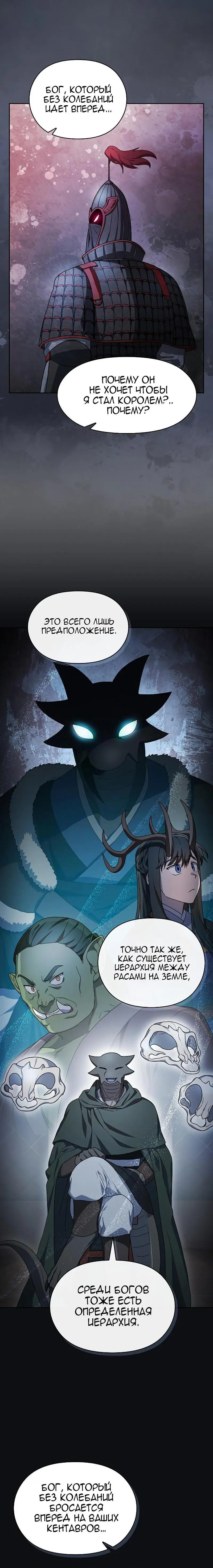 Страница 12 главы 46 манги Цивилизация мудрецов / Nebula's Civilization
