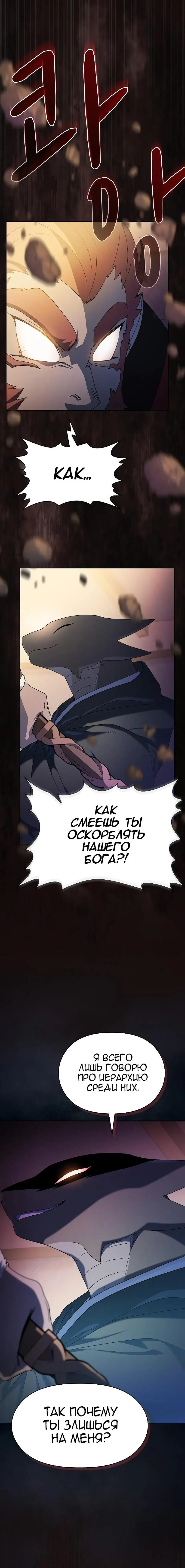 Страница 14 главы 46 манги Цивилизация мудрецов / Nebula's Civilization