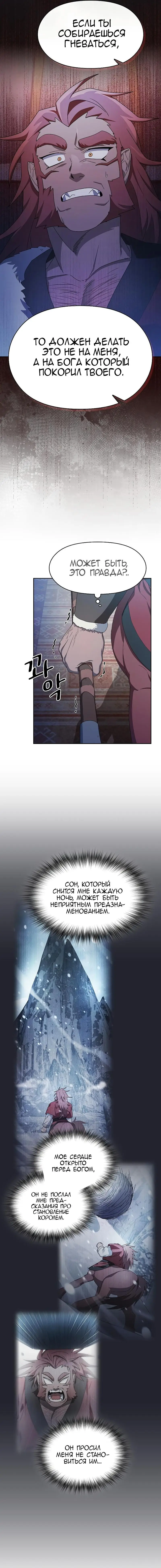 Страница 15 главы 46 манги Цивилизация мудрецов / Nebula's Civilization
