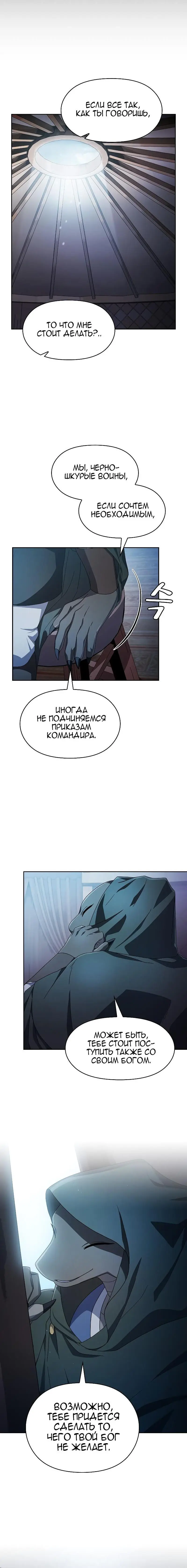Страница 16 главы 46 манги Цивилизация мудрецов / Nebula's Civilization