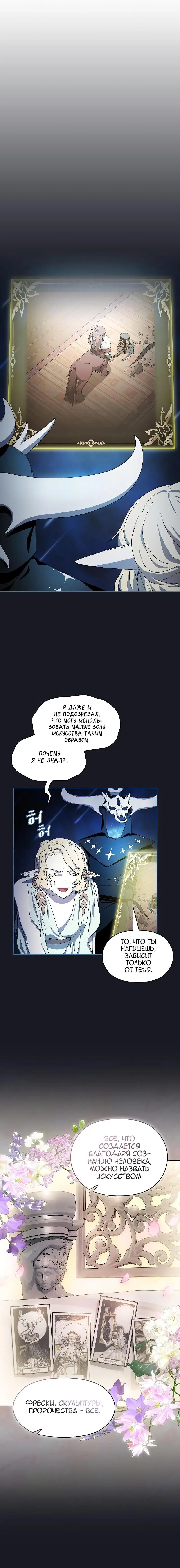 Страница 18 главы 46 манги Цивилизация мудрецов / Nebula's Civilization